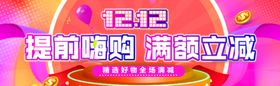 双12banner