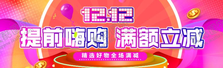 编号：50930107041059377872【酷图网】源文件下载-双12banner
