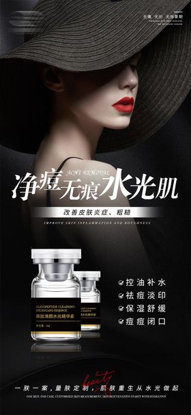 美业水光肌海报