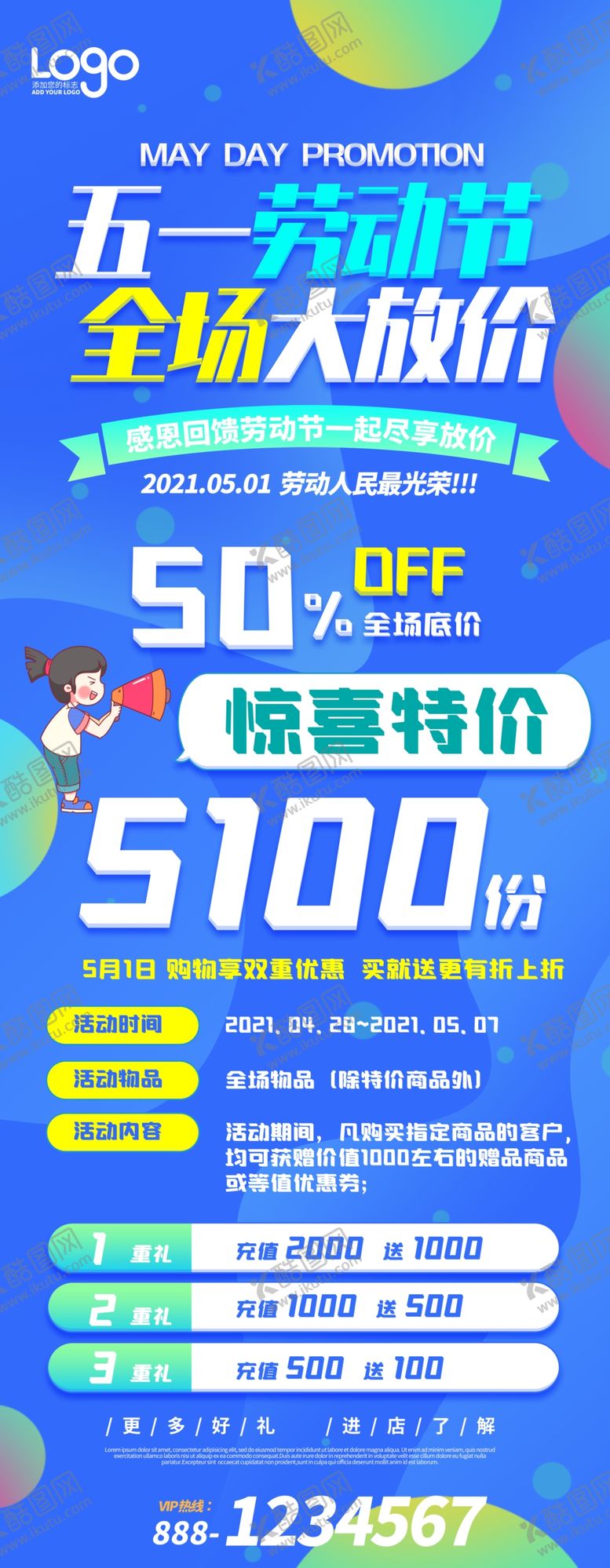 编号：52730909171757303845【酷图网】源文件下载-五一展架 