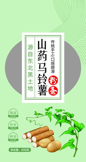 山药马铃薯粉条