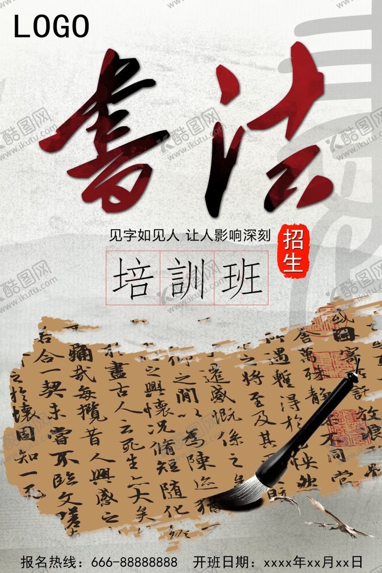 编号：99449509280236454972【酷图网】源文件下载-书法海报