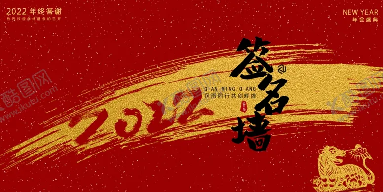 编号：86167912051109404179【酷图网】源文件下载-2022海报