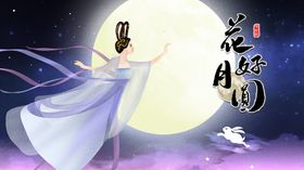 花好月圆公众号首图