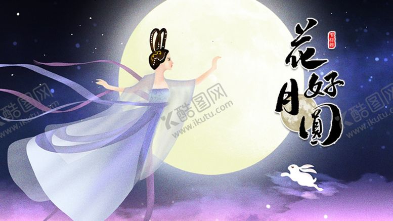 编号：42470807060457211709【酷图网】源文件下载-花好月圆公众号首图