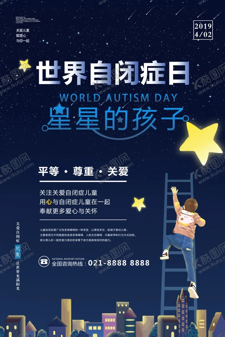 编号：69791106281320514016【酷图网】源文件下载-世界自闭症日