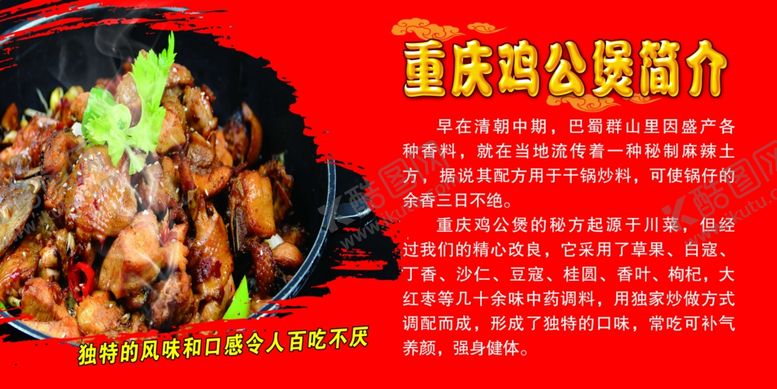 编号：90433607130014057838【酷图网】源文件下载-鸡公煲简介