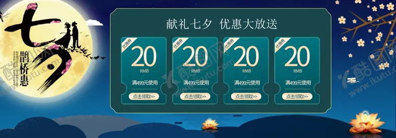 编号：52836806270709123335【酷图网】源文件下载-七夕海报