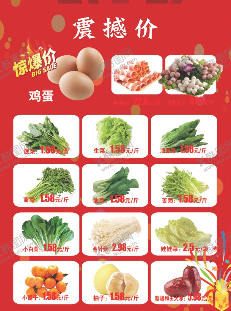编号：95324207051436265362【酷图网】源文件下载-生鲜盛大开业
