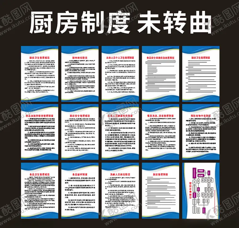 编号：90617601310346577277【酷图网】源文件下载-厨房制度