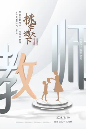 教师节海报贺卡模版感恩单页