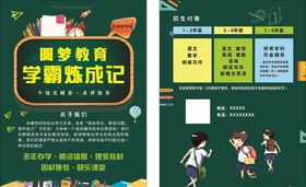 学霸辅导班