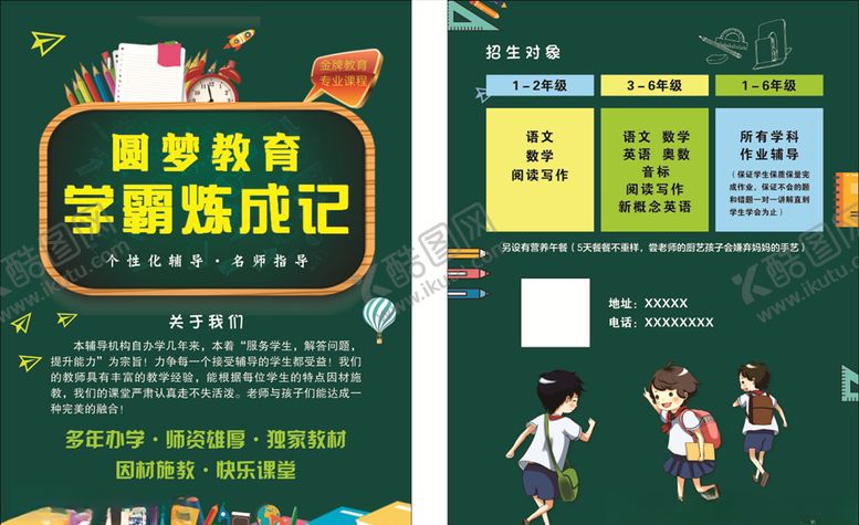 编号：35675210210025286490【酷图网】源文件下载-学霸辅导班