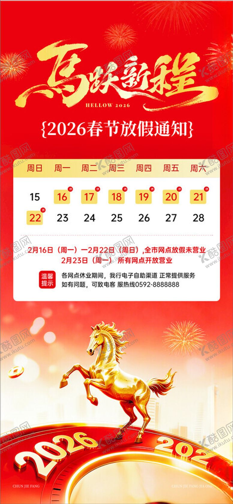 编号：85932304011719592964【酷图网】源文件下载-放假通知