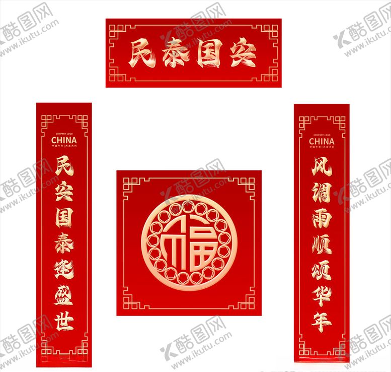 编号：20291610220446593340【酷图网】源文件下载-对联图片