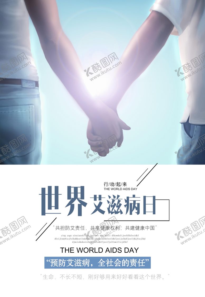 编号：33604510082055594994【酷图网】源文件下载-预防艾滋病