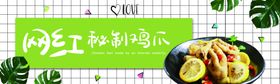 秘制鸡爪牌匾