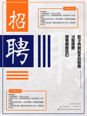 招聘宣传单服装展架会