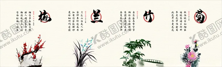 编号：21327303261722544463【酷图网】源文件下载-梅兰竹菊