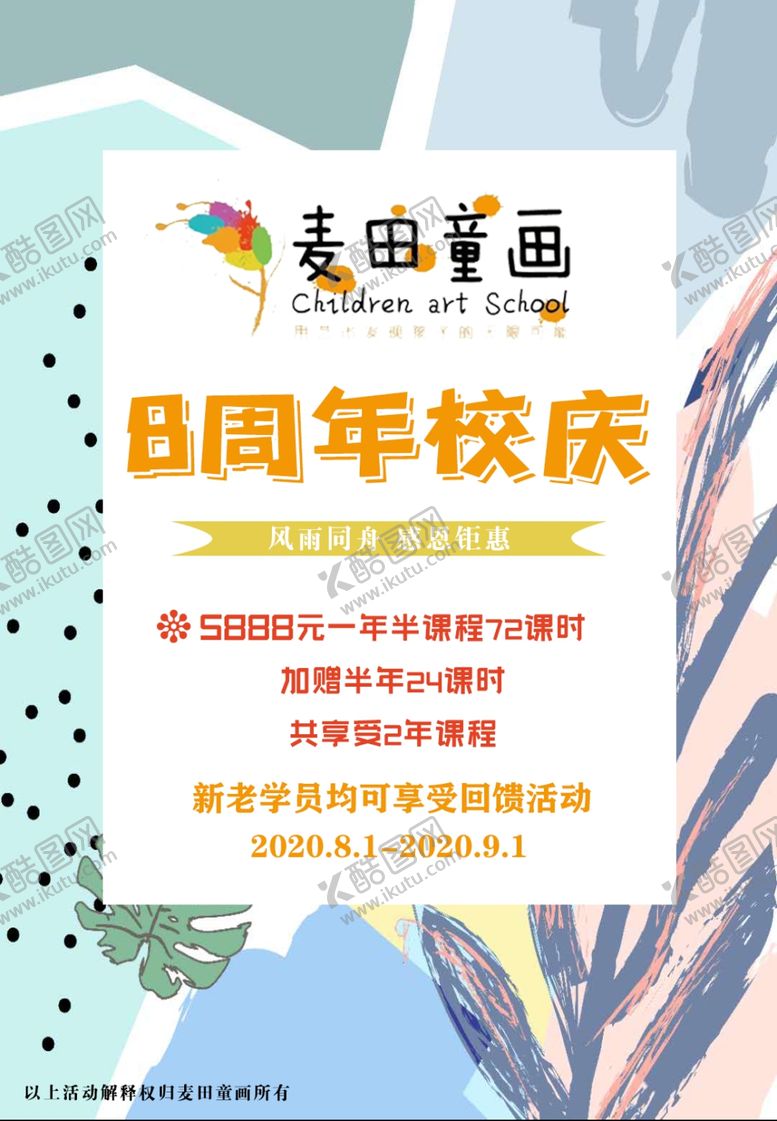 编号：34055210280815388530【酷图网】源文件下载-周年庆