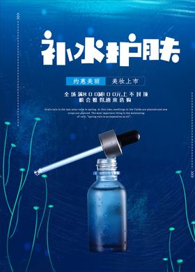 补水护肤