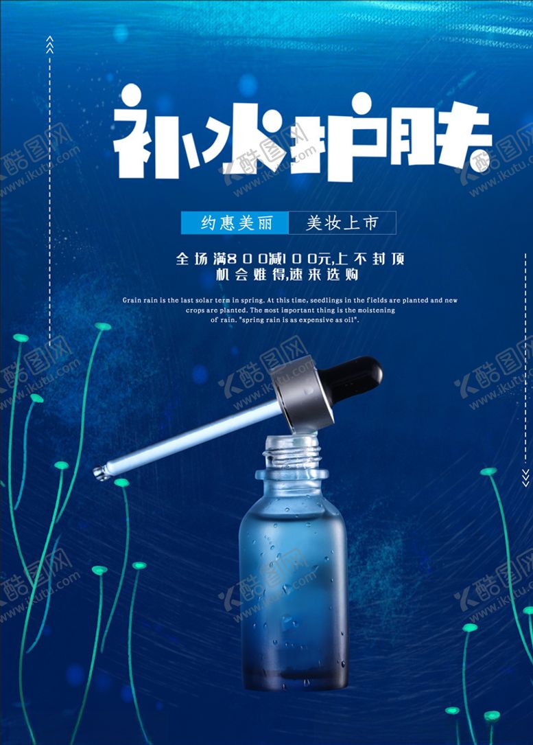 编号：18797010272333555802【酷图网】源文件下载-补水护肤
