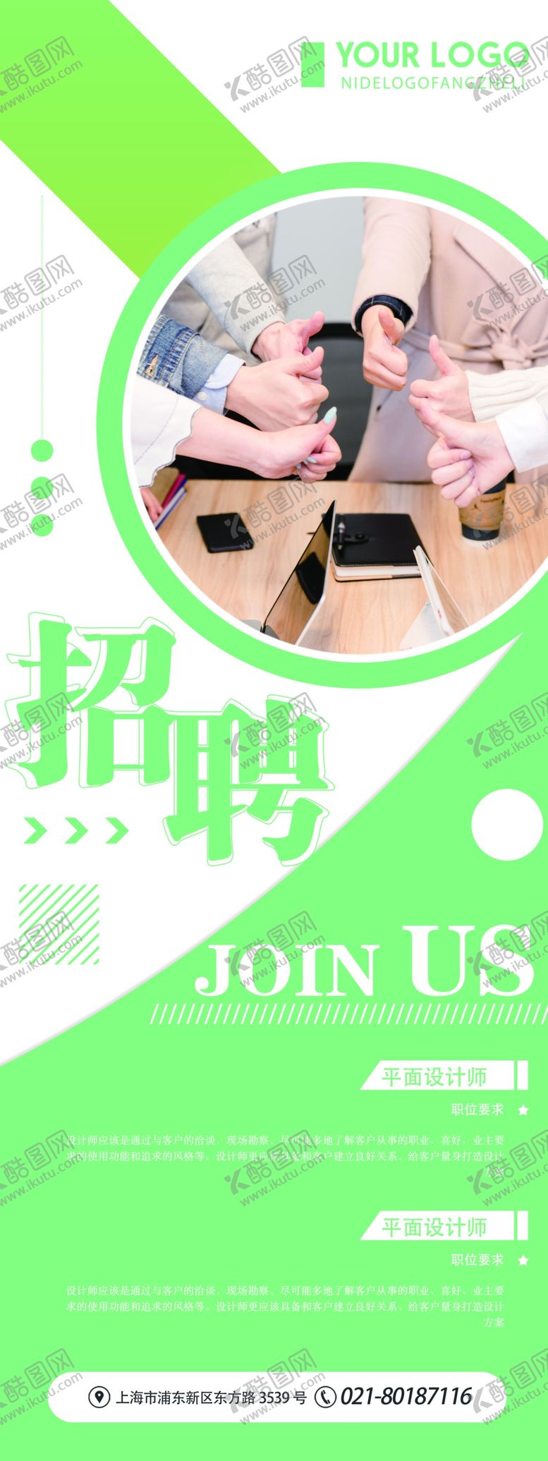 编号：10587809172300294246【酷图网】源文件下载-招聘展架