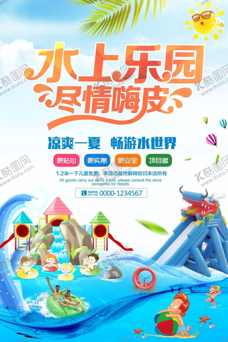 编号：12897807072119424873【酷图网】源文件下载-水上乐园海报