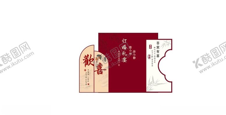 编号：91260803090450017483【酷图网】源文件下载-订婚宴展板红色喜庆牌子结婚