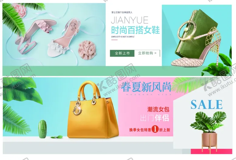 编号：28901807012329295949【酷图网】源文件下载-女包女鞋促销