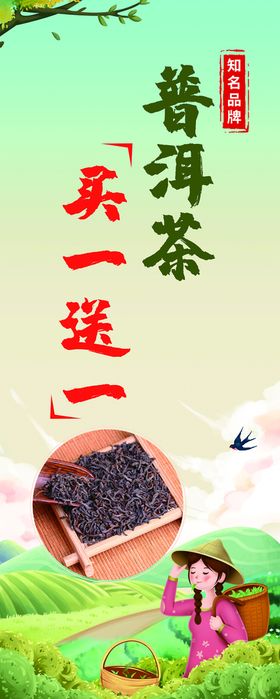 普洱茶易拉宝茶叶