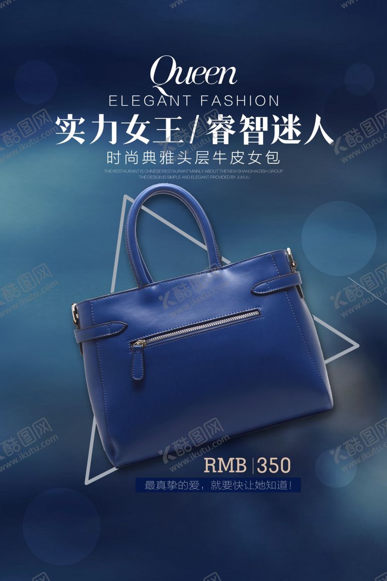 编号：89197301261655428685【酷图网】源文件下载-女包促销海报