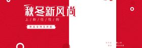 秋冬新品
