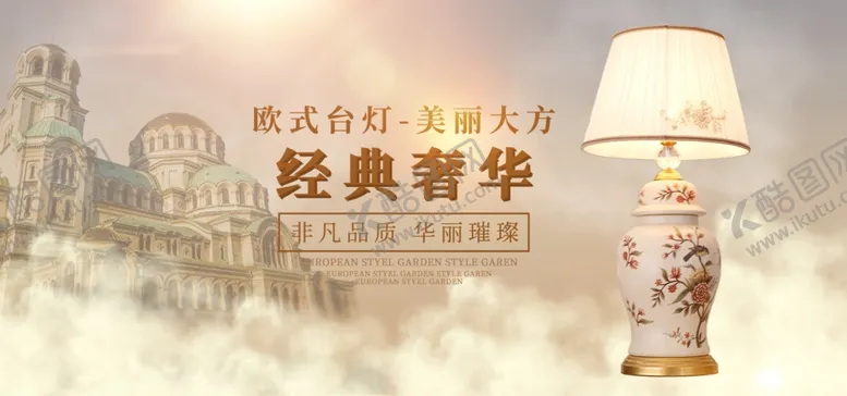 编号：50844109261155298844【酷图网】源文件下载-经典奢华台灯