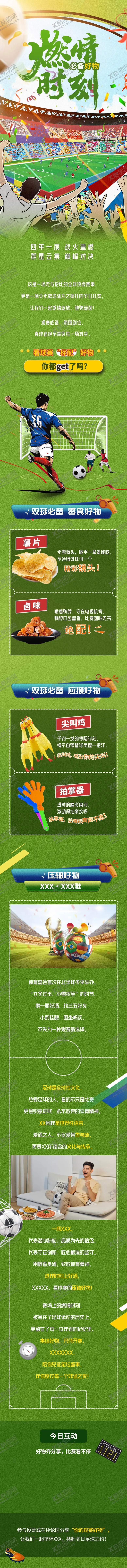 编号：14035509080644266727【酷图网】源文件下载-世界杯趣味长图
