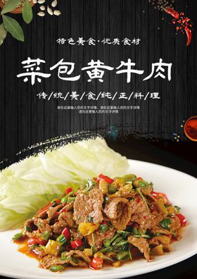 小炒黄牛肉海报