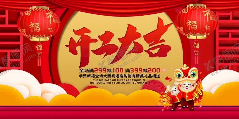 编号：73625809162141415948【酷图网】源文件下载-公司开工大吉