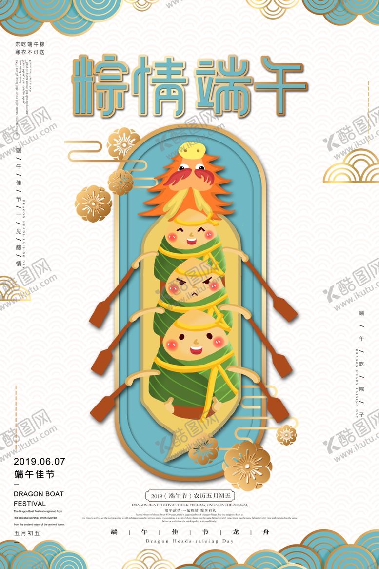 编号：31572711012012581798【酷图网】源文件下载-端午节海报
