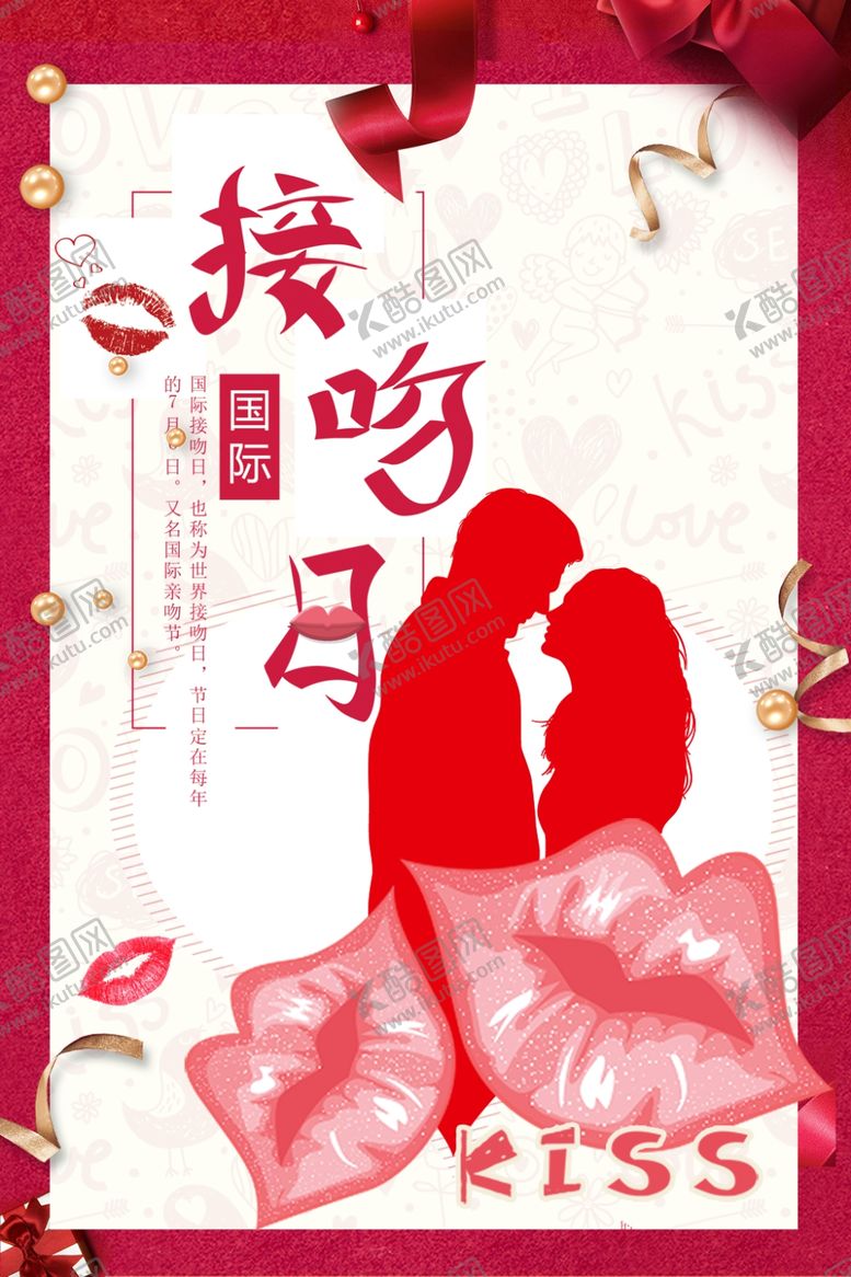 编号：66634507130410025415【酷图网】源文件下载-国际接吻日