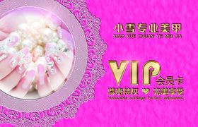 VIP卡 会员卡 充值卡 美甲