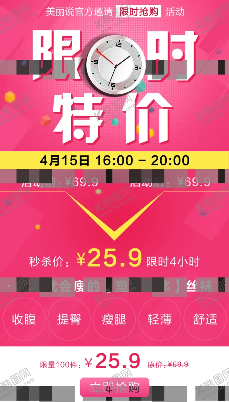 编号：32348003281900154386【酷图网】源文件下载-限时特价活动海报