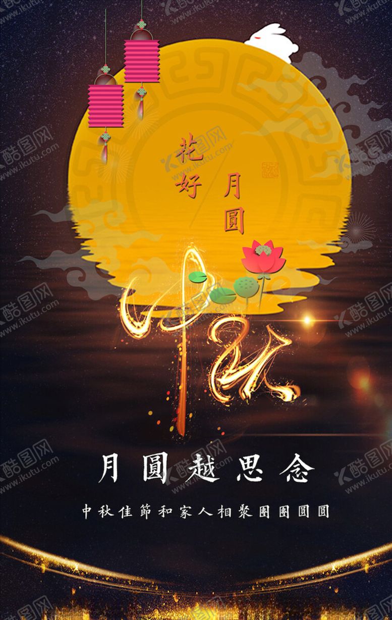 编号：22299003142050497205【酷图网】源文件下载-中秋节宣传