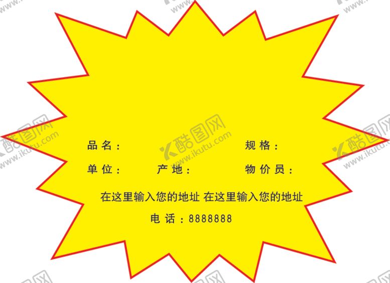 编号：32876707071136281345【酷图网】源文件下载-爆炸价签