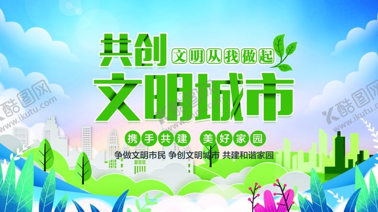 编号：94609903312036193081【酷图网】源文件下载-创文展板