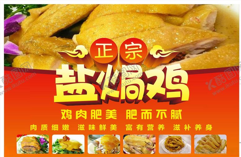 编号：53625709231913298269【酷图网】源文件下载-盐焗鸡