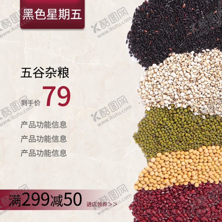 编号：74105207010047127884【酷图网】源文件下载-五谷杂粮海报谷物豆豆素材
