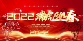 2022瑞虎迎春谨贺新年海报