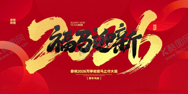 编号：97364611181915383333【酷图网】源文件下载-马年大吉