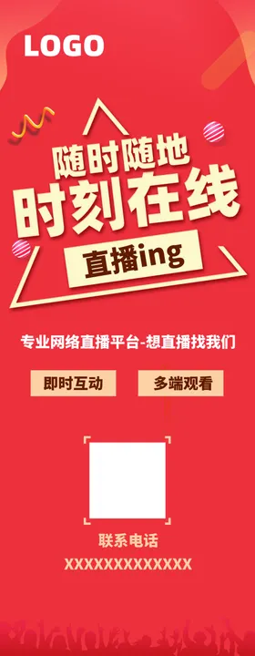 新世纪直播展架