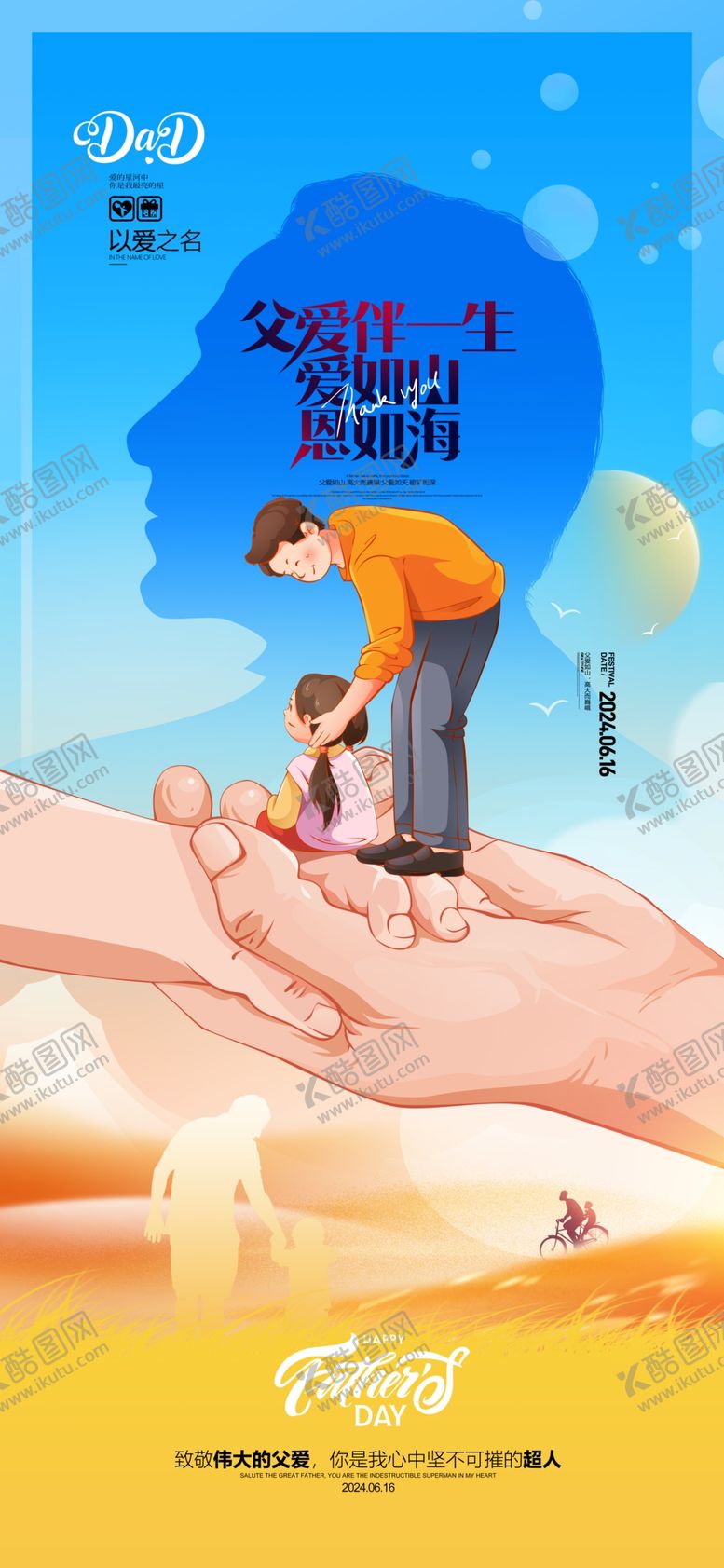 编号：32464604040145051728【酷图网】源文件下载-父亲节图片